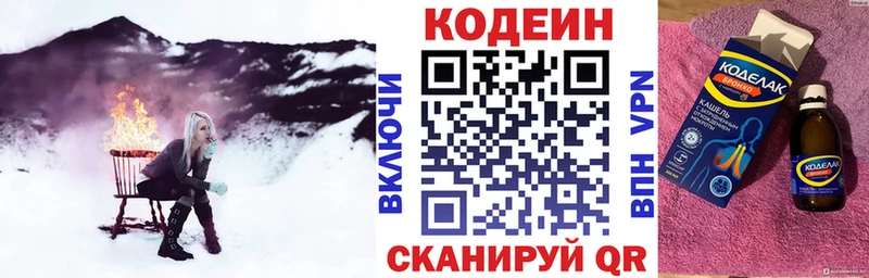 Codein напиток Lean (лин) Луховицы